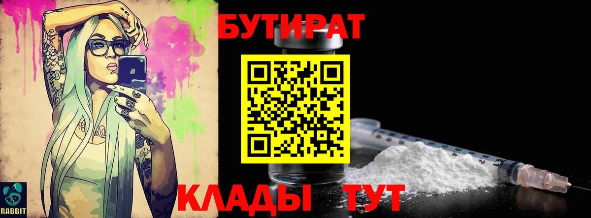Георгиевск  Бутират 99%  Вход с VPN 