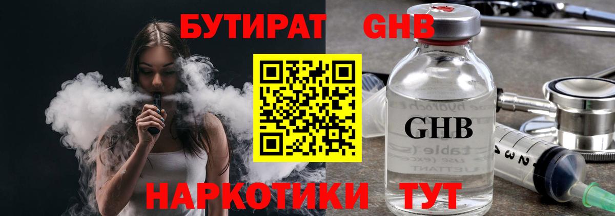 БУТИРАТ буратино Георгиевск