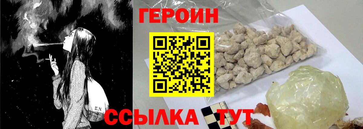 ГЕРОИН  Героин герыч  Вход с VPN  Георгиевск 