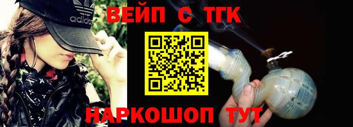 ТГК THC oil Георгиевск